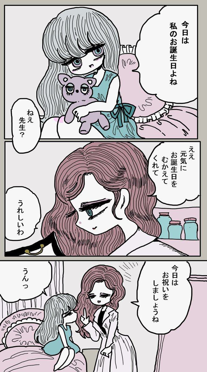 先生と少女 