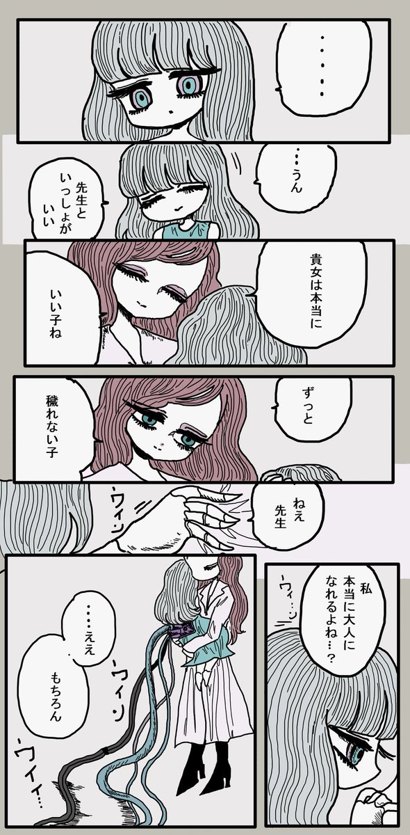 先生と少女 