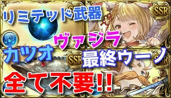 Spookies 家でグラブル グラブル 水有利古戦場 ヴァジラ ブルースフィア 最終ウーノなしで00万 クリュサオル カツオ剣豪0ポチ編成 水パ カツオｘヴァルナ剣豪で10ターン殴ったダメージがヤバかった T Co J2a0qxizcx グラブル