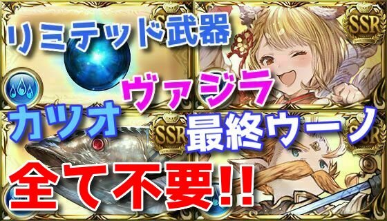 Spookies グラブル ウマ娘 En Twitter グラブル 水有利古戦場 ヴァジラ ブルースフィア 最終ウーノなしで00万 クリュサオル カツオ剣豪0ポチ編成 水パ カツオxヴァルナ剣豪で10ターン殴ったダメージがヤバかった T Co J2a0qxizcx グラブル Spookies グラブル ウマ娘 En Twitter グラブル 水有利古戦場 ヴァジラ ブルースフィア 最終ウーノなしで00万 クリュサオル カツオ剣豪0ポチ編成 水パ カツオxヴァルナ剣豪で10ターン殴ったダメージがヤバかった T Co J2a0qxizcx グラブル
