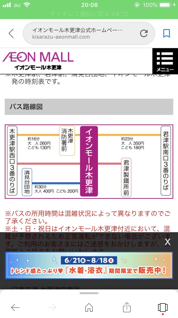 木更津 イオン から 木更津 駅