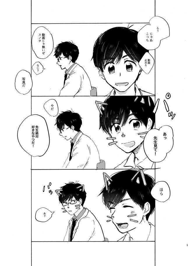 7/21家宝22新刊「先生とオレ」保バス本 P42/B5/500円 https://t.co/SfaRnKjvwU 動画を撮って遊んだりおしゃべりしたり、先生と松野くんの保健室でのおだやかな日常と、その終わりの話。ほのぼの少女漫画です。よろしくお願いします! 