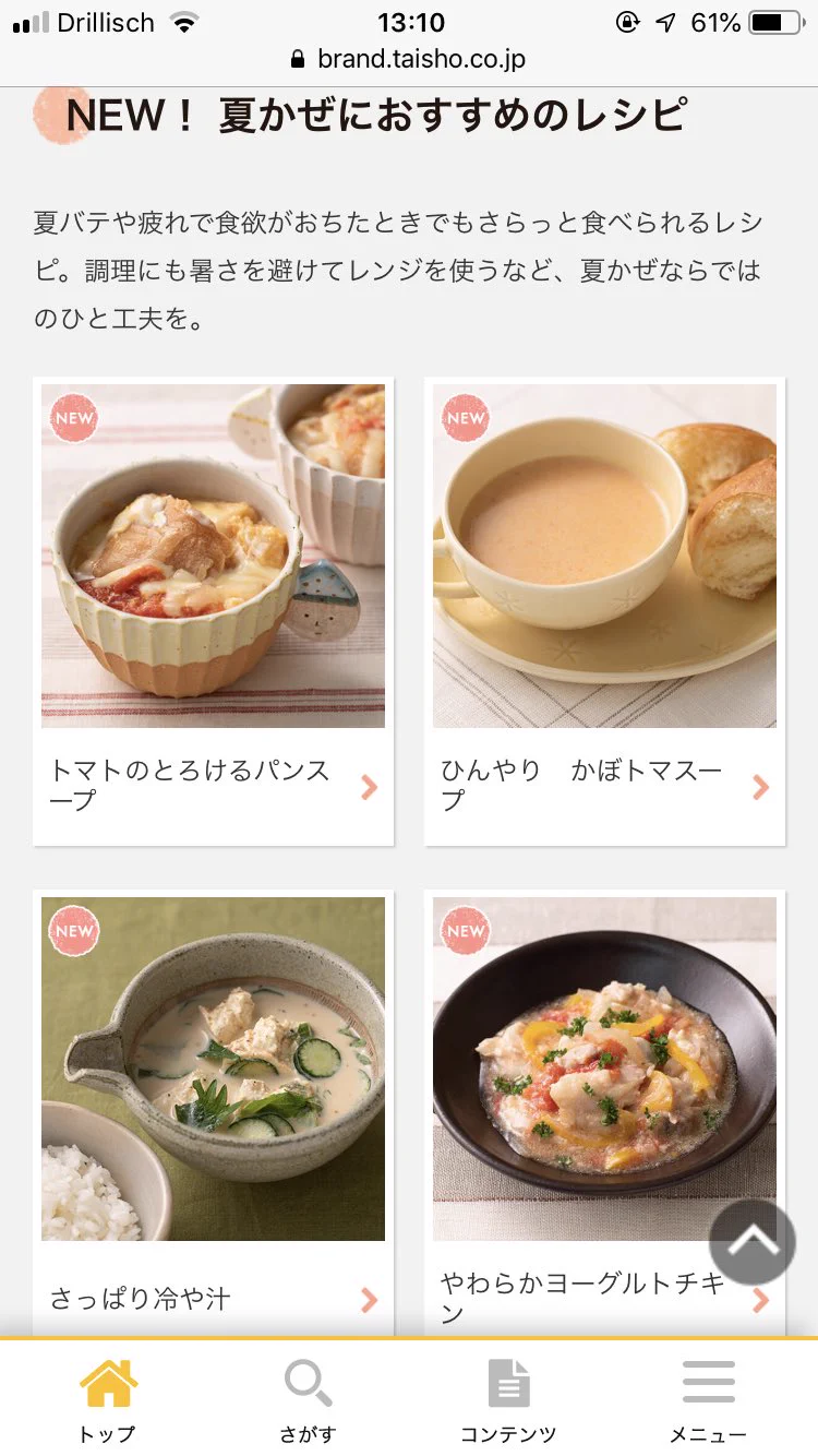 風邪に悩む全ての人に伝われ！風邪薬のサイトの状況別レシピが使える！