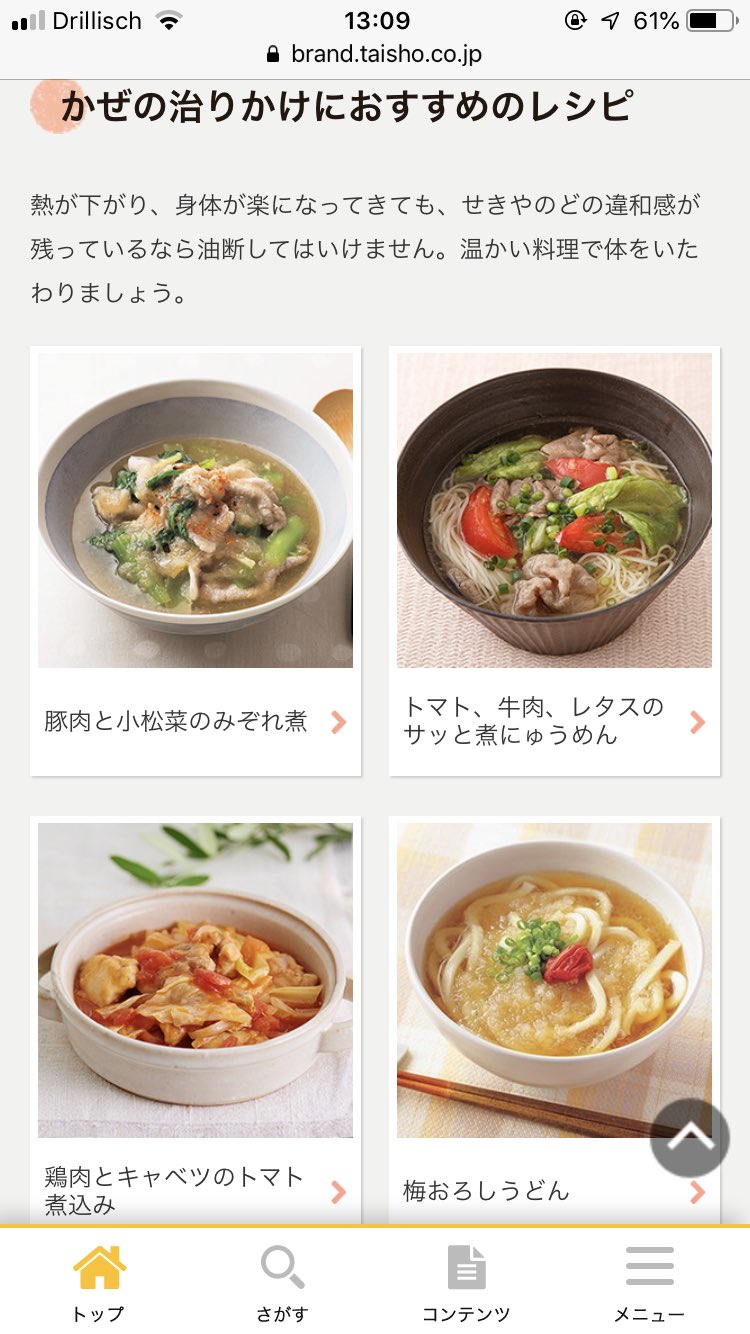 秘術と躍新 風邪薬のサイトにある風邪の状況別レシピ だってこれ風邪薬のサイトだし という信用性がすごくある あとおいしそう これはパブロンのサイトにあるレシピです T Co G09mcz4dfx T Co Szua7fa1xi Twitter