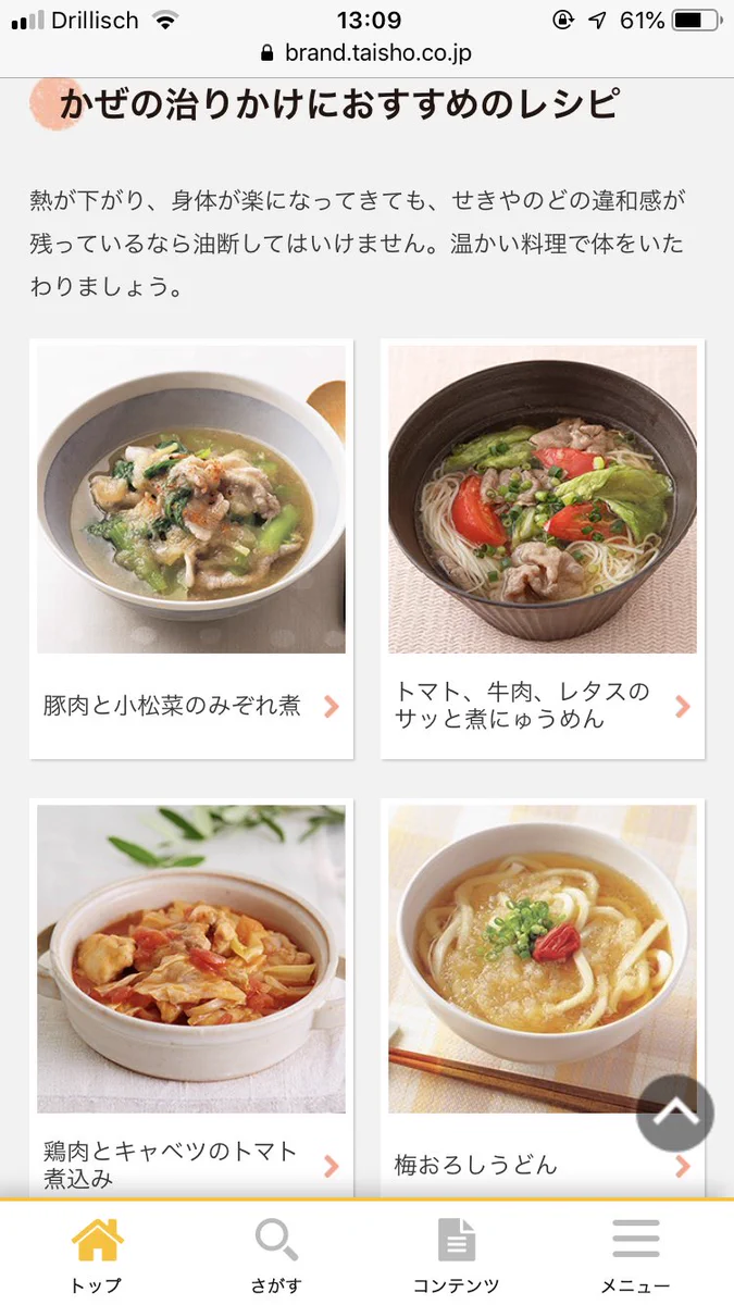 風邪に悩む全ての人に伝われ！風邪薬のサイトの状況別レシピが使える！