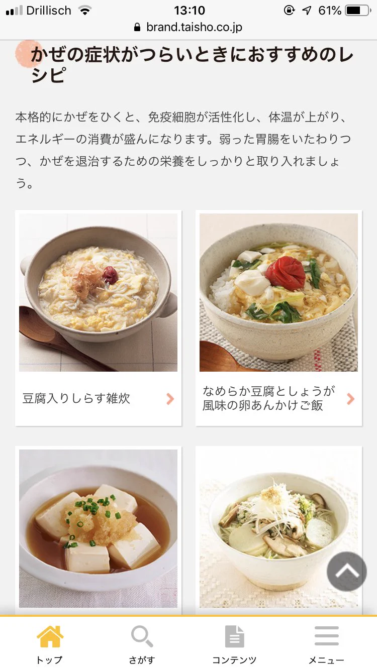風邪に悩む全ての人に伝われ！風邪薬のサイトの状況別レシピが使える！