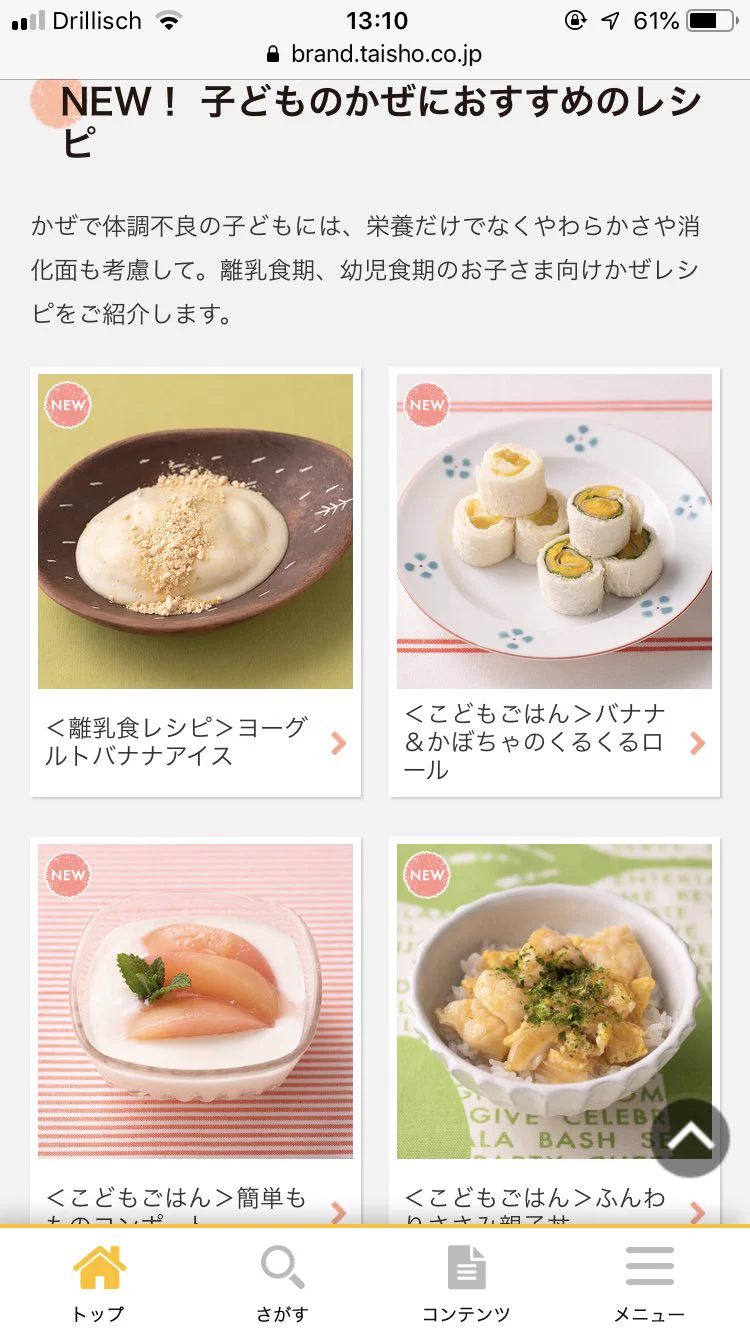 風邪に悩む全ての人に伝われ！風邪薬のサイトの状況別レシピが使える！