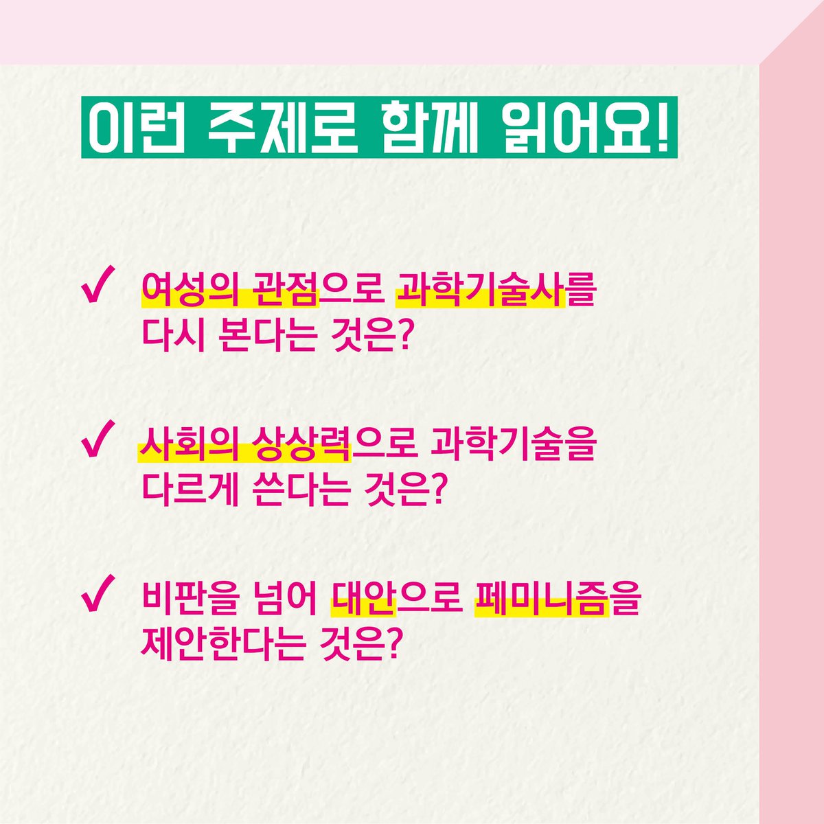 "과학기술의 역사에서 여성은 강하고, 용감한 존재였다."
⠀
이음출판사X평화살롱 레드북스
페미니즘 과학기술사 읽기모임이 열립니다.

일시: 7.27/ 8.3 오후2시 
장소: 평화살롱 레드북스
참가비: 회당 5000원
참가 신청: bit.ly/2JlmTfe