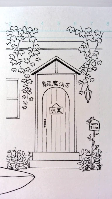 ツタツタ魔法店 