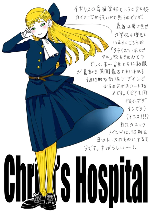 英国寄宿学校の制服(女子) 