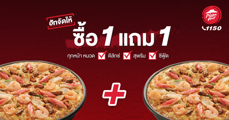pizzahutthai's tweet photo. ฮัทจัดให้ พิซซ่าถาดกลาง ซื้อ 1 แถม 1
หมวด ดีลักซ์
หมวด สุพรีม
หมวด ซีฟู้ด
ตั้งแต่วันนี้ ถึง 28 สิงหาคม 2562
เฉพาะโทร 1150 และ สั่งซื้อหรือทานที่ร้านเท่านั้น https://t.co/W7kPuXQqJO