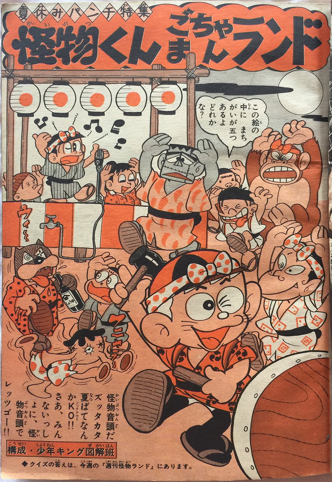 希少　レア 怪物くんコミックストラップ3種類と、クリーナー1つ ラナ「怪物くん コミックストラップ」 - のりこのお部屋