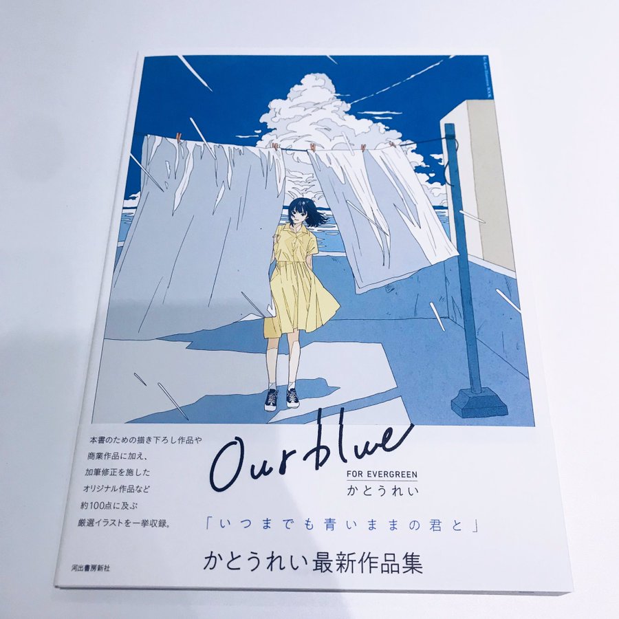 かとうれい Our Blue がおすすめ イラストレーター最新画集 少女画
