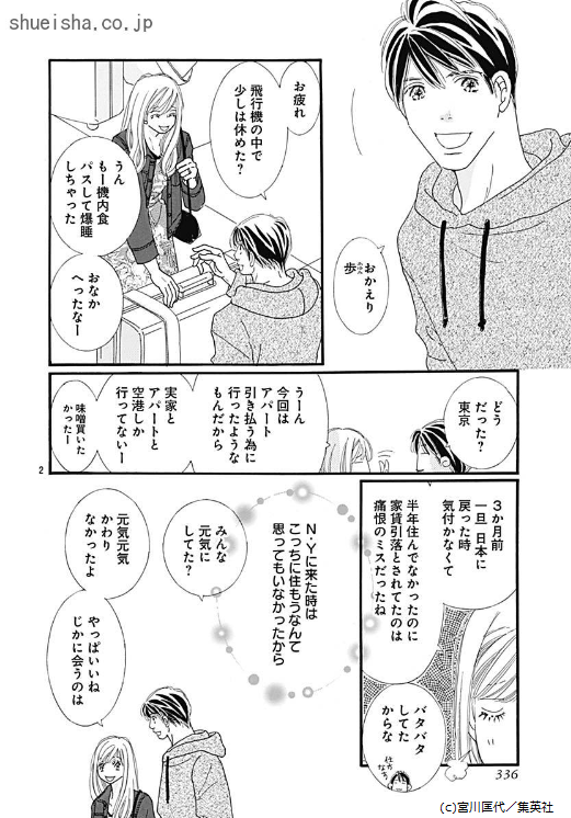 Twitter 上的 クッキー編集部公式 9月号発売中 クッキー７月号 林檎と蜂蜜walk 宮川匡代 ｎ ｙ暮らしにすっかりなじんだ歩だが 子どもができにくい体質を気にしてどこか元気がない それを察しつつ やさしく見守る大西君は 宮川匡代先生もデビュー40周年