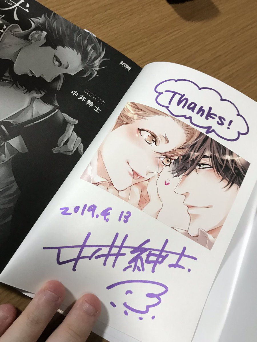 中井紳士先生のデビューコミックスの抽選会されててサイン本当たりました〜嬉しい?♡サイン本かサイン入り複製原画のどちらかが必ず当たるみたいで豪華すぎてテンション上がる〜✨ 