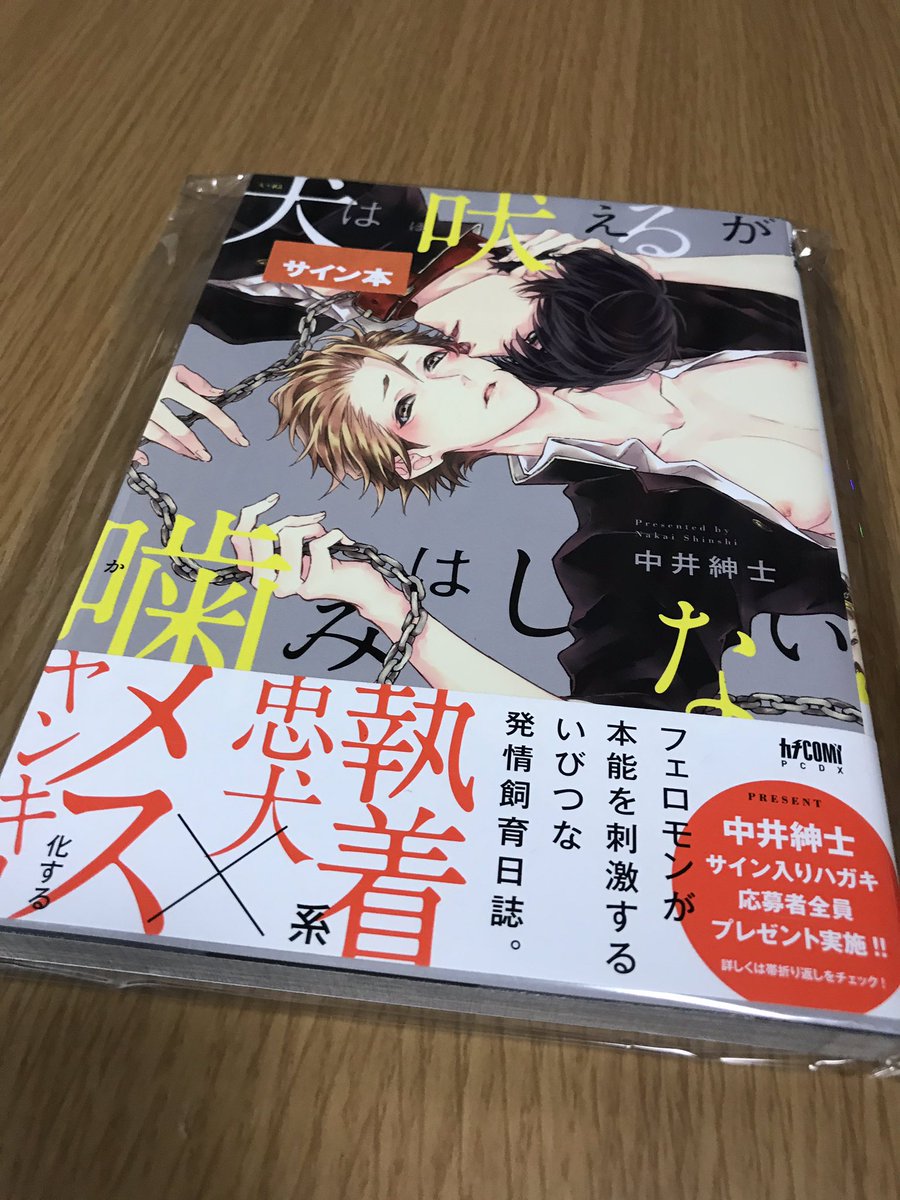 中井紳士先生のデビューコミックスの抽選会されててサイン本当たりました〜嬉しい?♡サイン本かサイン入り複製原画のどちらかが必ず当たるみたいで豪華すぎてテンション上がる〜✨ 