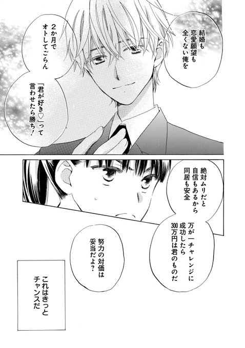 7月19日(金)発売
田中メカ「鉄壁ハニームーン」①
体力自慢のJK・恵那は、その身体を買われて
警備会社のイケメン御曹司・栄の婚約者に!!?

2か月限定・年の差同居ミッション開始♪
#花ゆめAi 