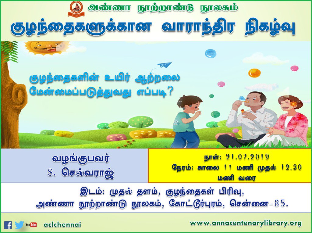 ACLChennai's tweet image. Weekly #ChildrenProgram ( 21.07.2019) #Sunday. 11.00 am to 12.30 pm.#annacentenarylibrary
