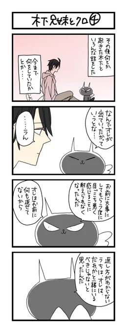 【夜の4コマ部屋】木下兄妹とクロ4 / サチコと神ねこ様 第1133回 / wako先生 – Pouch［ポーチ］  