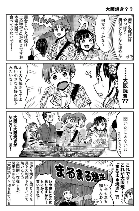 大阪には存在しない大阪焼きとは？！ 