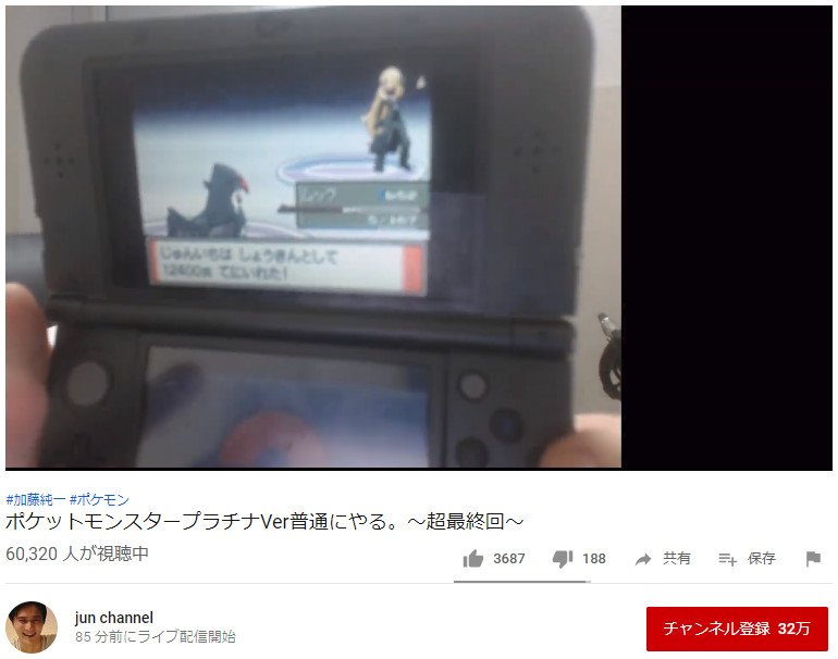 星屑jet 加藤純一 ポケモンプラチナで直撮り実況 順調に四天王を倒すも シロナ戦途中で偽トロ故障によりまさかの直撮り配信に移行 ギリギリの戦いを制しシロナ撃破 同閲6万人以上を記録 星屑jet 加藤純一 ポケモンプラチナで直撮り実況 順調に四天王を倒すも シロナ戦途中で偽トロ故障によりまさかの直撮り配信に移行 ギリギリの戦いを制しシロナ撃破 同閲6万人以上を記録