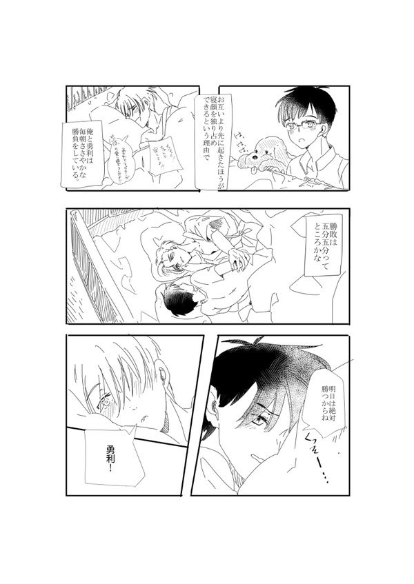 ヴィク勇ちゃん流しちゃうぞ〜! 
