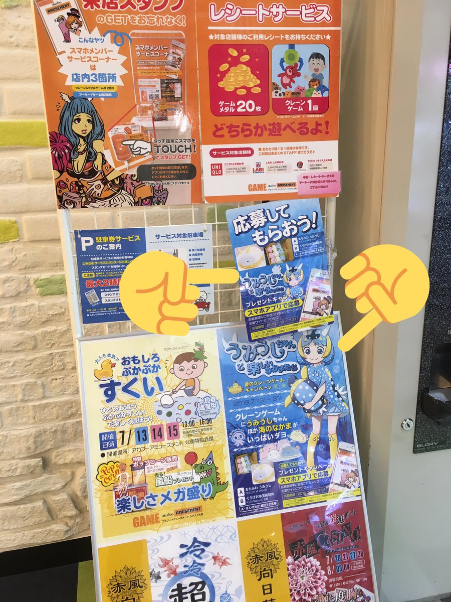 今月13日から、横浜の上大岡駅近くのゲーセンで、キャンペーンキャラとして俺のウミウシちゃんがPOPやぬりえになって湧いてますよ〜
娘の嫁ぎ先を覗く気分で潜入して来ました。
自分で自分のぬりえ塗った 
