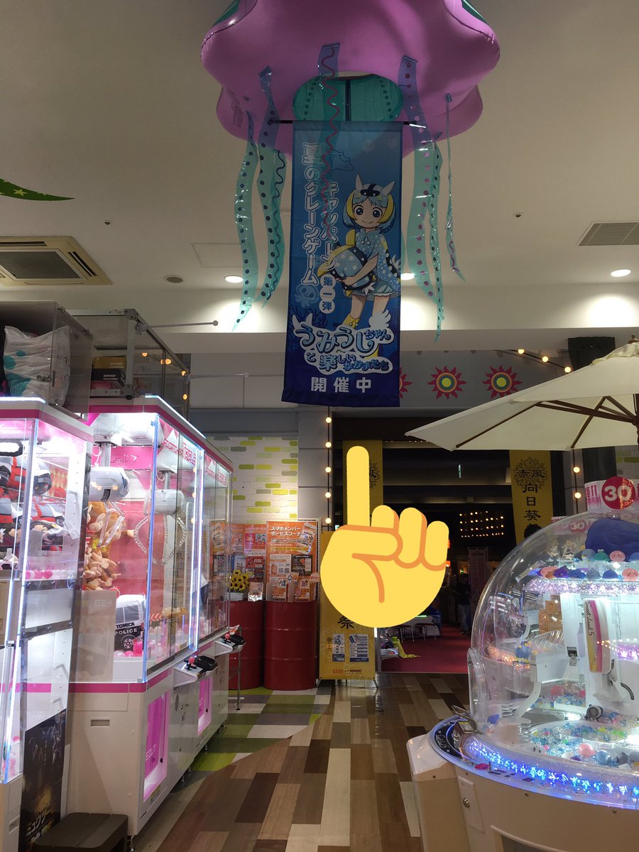 今月13日から、横浜の上大岡駅近くのゲーセンで、キャンペーンキャラとして俺のウミウシちゃんがPOPやぬりえになって湧いてますよ〜
娘の嫁ぎ先を覗く気分で潜入して来ました。
自分で自分のぬりえ塗った 