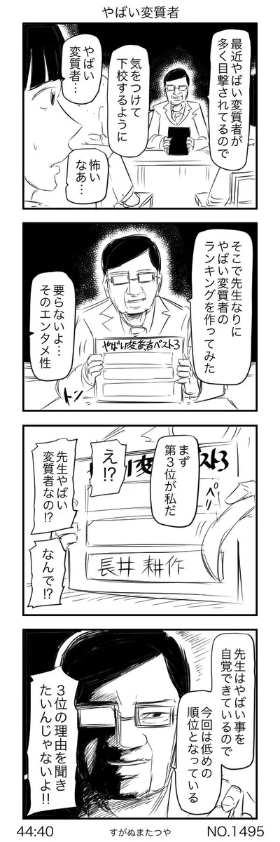 担任の先生の正体はやばい変質者wwもはやホラーだわww