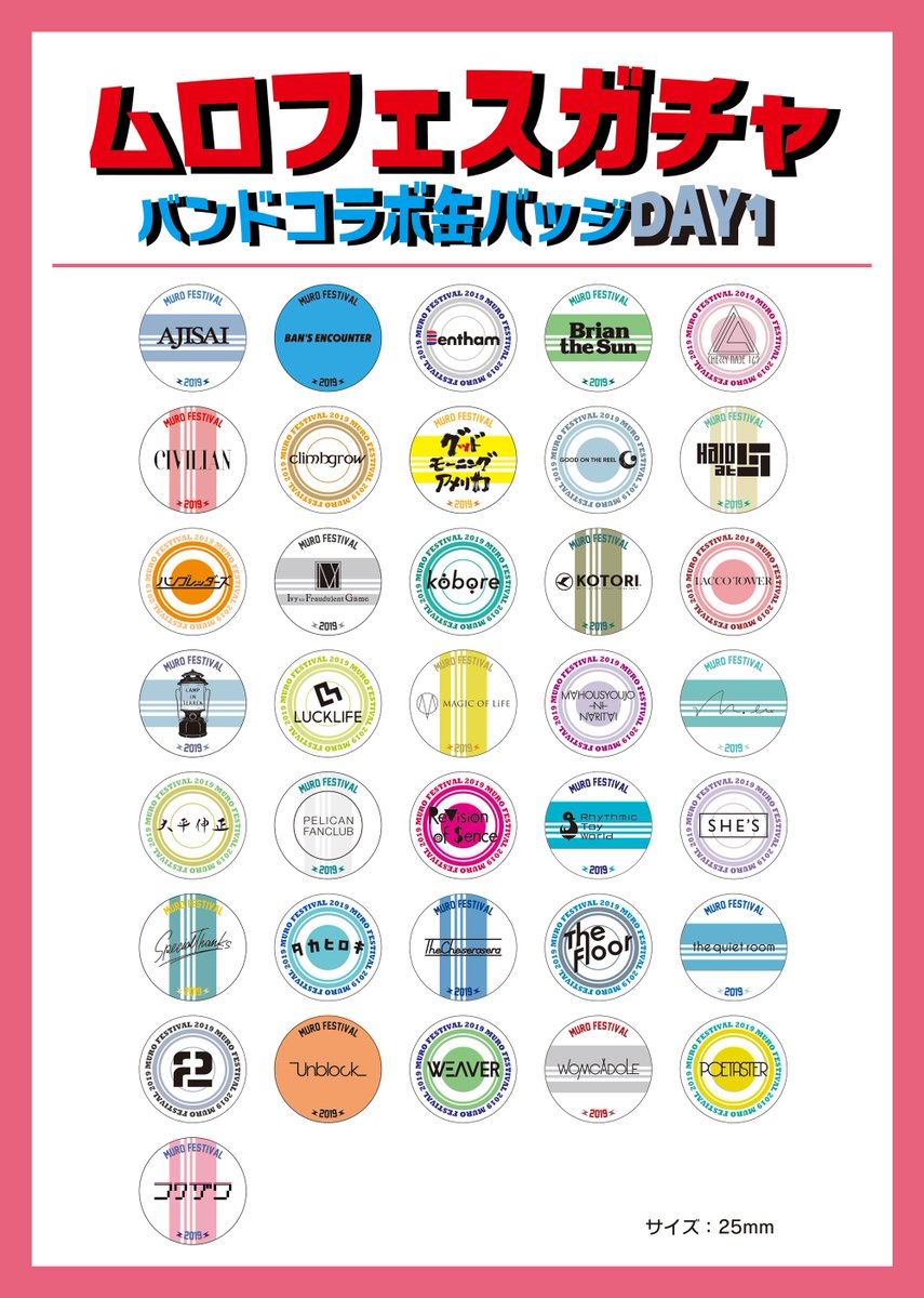 グッズ情報】 ムロフェス×出演アーティストのコラボ缶バッジガチャが