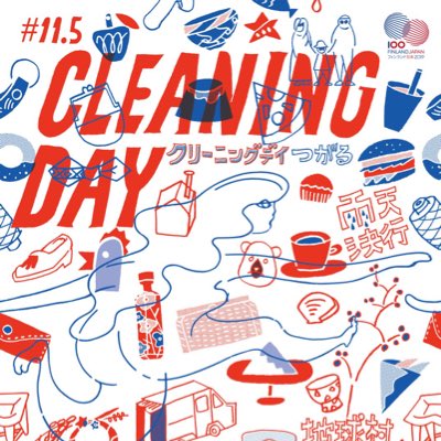 cleaningdaytgr's tweet photo. #新しいプロフィール画像 https://t.co/9rwzJPaciu