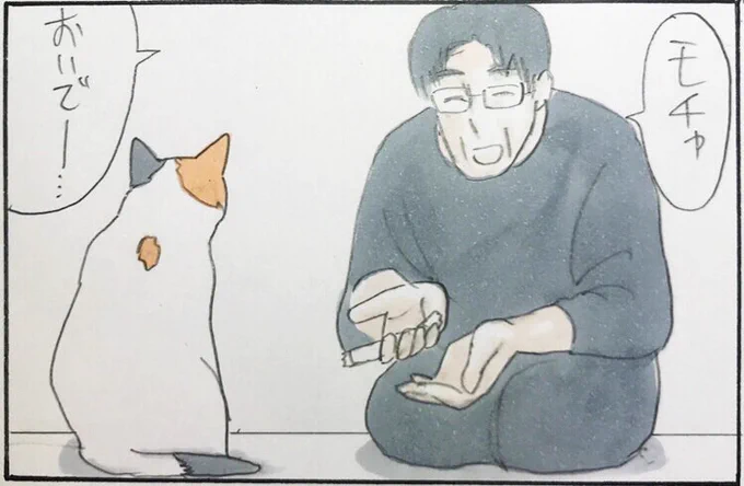 『最近のモチャとお父さん』 