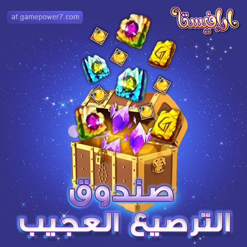 Arafiesta's tweet photo. الجميع يسعى لتر��يع أسلحته ليحصل على سلاح خارق 

لذلك سيتوفر صندوق الترصيع العجيب بسعر 29 نقطة GP7 !!

حتى نهاية يوم الغد الأحد ...... شاركونا الأدوات التي حصلتم عليها من خلاله 

https://t.co/Fz3oAjknR8

#ارافيستا ليست مجرد #لعبة إنها عالم من #انمي https://t.co/W8fZwgftuL