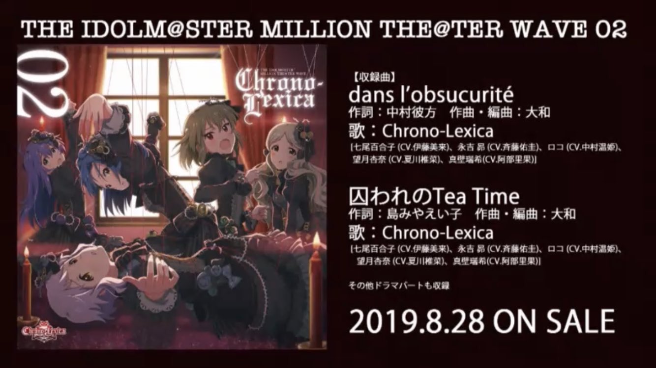 ミリシタeng The Million The Ter Wave 02 Single Will Be Released On August 28th It Features The Full Version Of The Event Song Dans L Obscurite As Well As A Brand New Song Called Toraware No Tea Time Alongside Drama Tracks Which