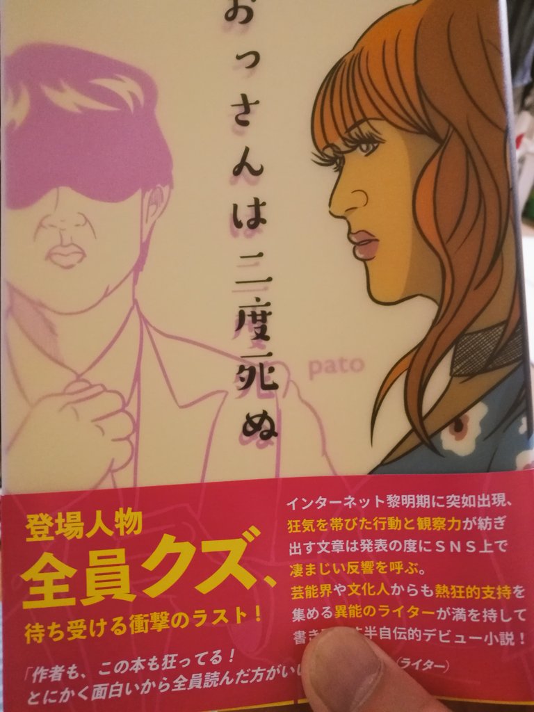 おっさんは二度死ぬ