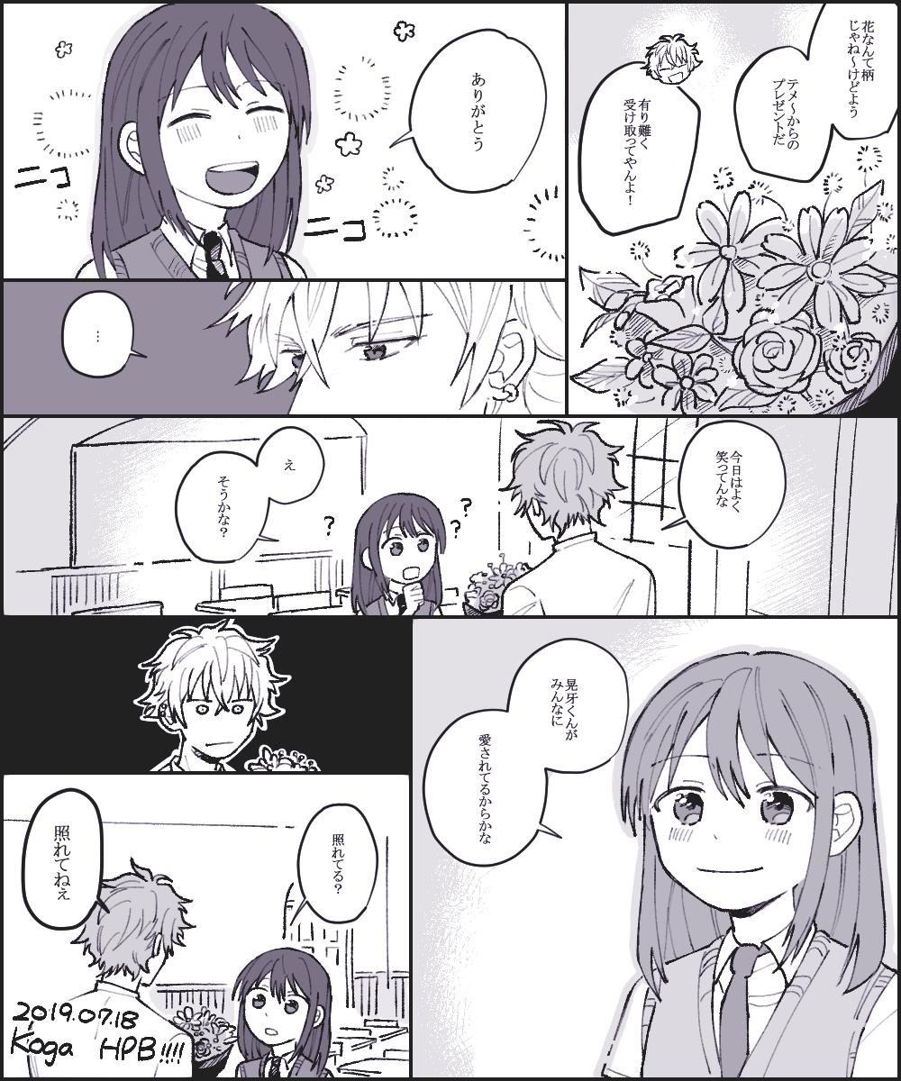 誕生日ストーリーネタの晃あん 晃牙くんはぴば～! 