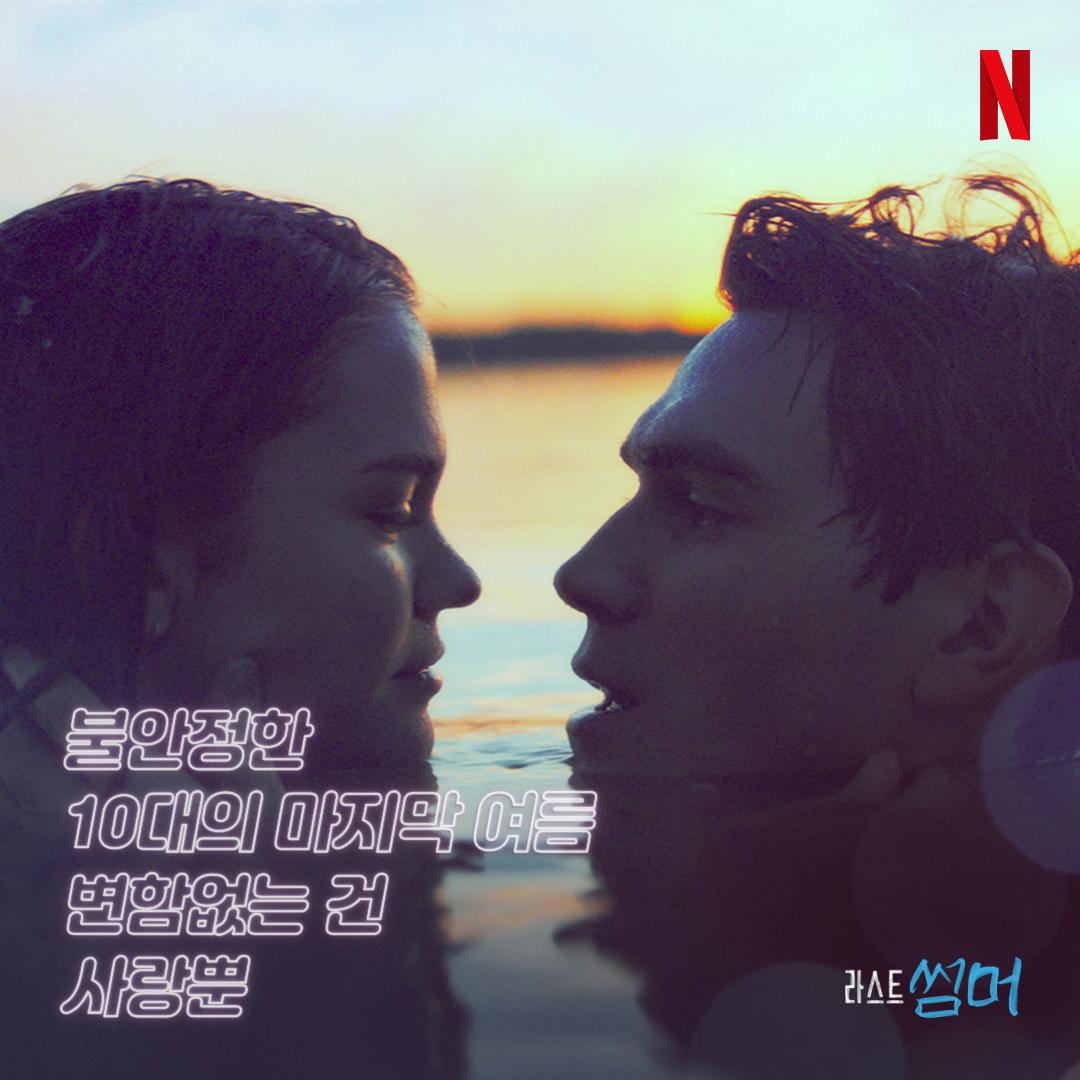 NetflixKR's tweet photo. 오늘은 여기 눕겠습니다♨
.
#리처드매든 #노아센티네오 #KJ아파 #넷플릭스 #바르셀로나이비자DJ #SPF18 #라스트썸머 https://t.co/cwLOtMltqP