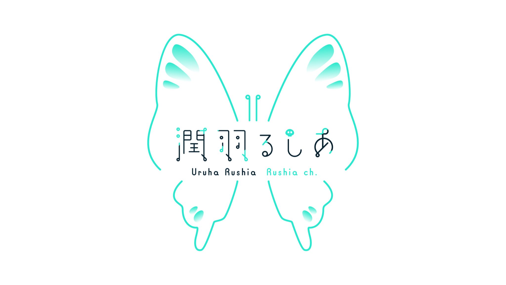 Mao 潤羽るしあちゃん Uruharushia 初配信おつるしあでした かわいかったー サムネ等に使われていた るしあちゃんのロゴデザインを担当しました 先程絵文字に決まった と をモチーフにしています T Co 8qfnpp2fpn Twitter