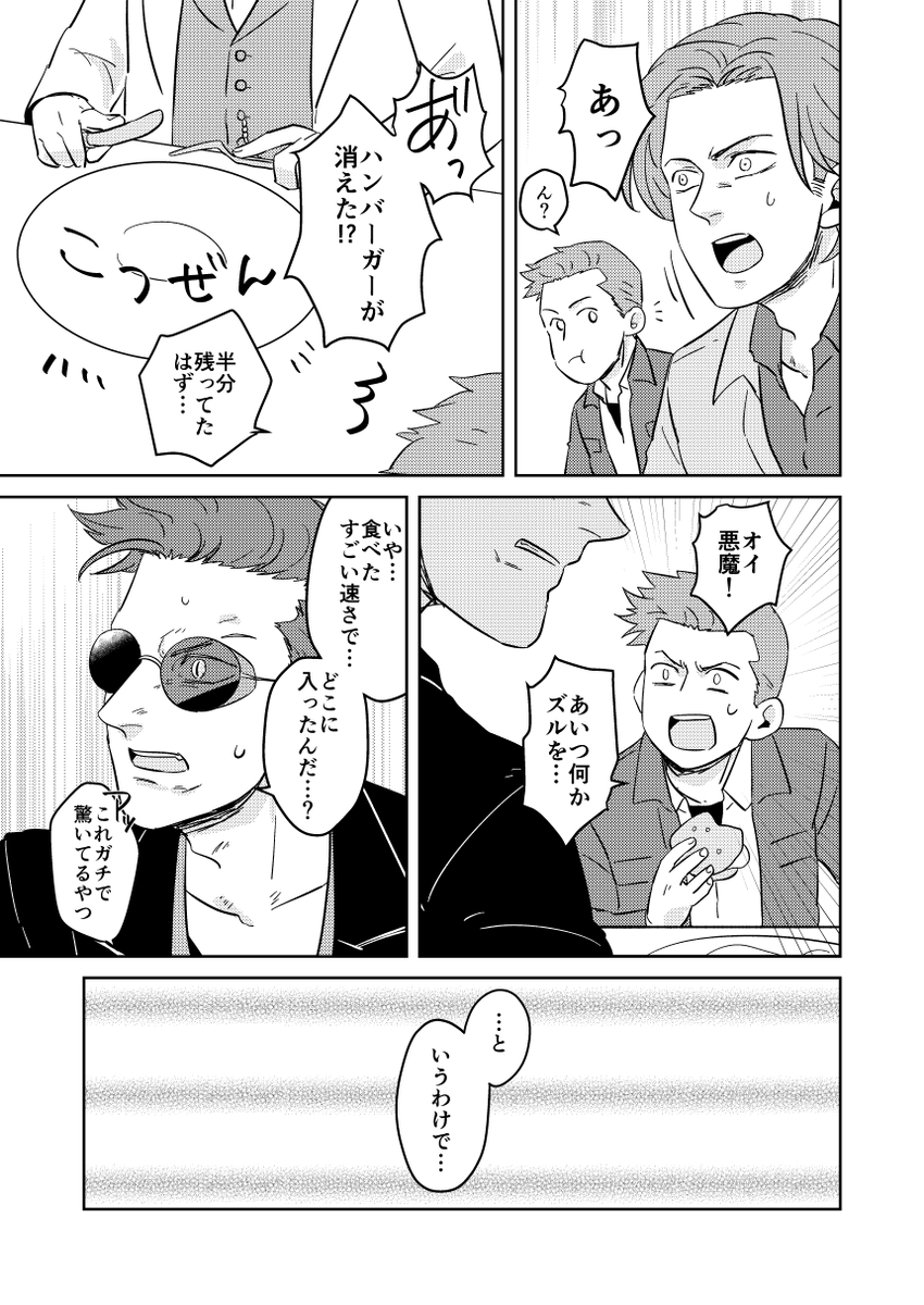 グオメ×スパナチュ第二話『対決』3/3 