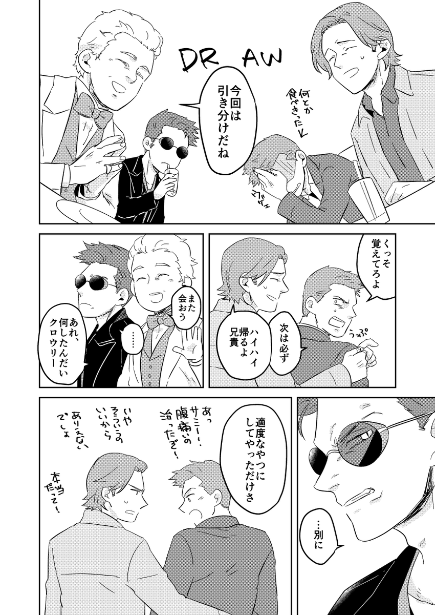 グオメ×スパナチュ第二話『対決』3/3 