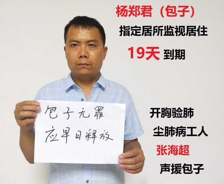 TheIlabour's tweet photo. Countdown 20 days to go for the end of Yang Zhenjun's 6 months of RSDL!
Zhang Haichao, the silicosis workers who had open chest surgery in 2009 demand for Yang's release on 8th June!
#FreeiLabour3 @CHRDnet @ISHR_chinese @FreeWeiZhili
https://t.co/1HOrJgZQbL https://t.co/4k7QgnTpC4