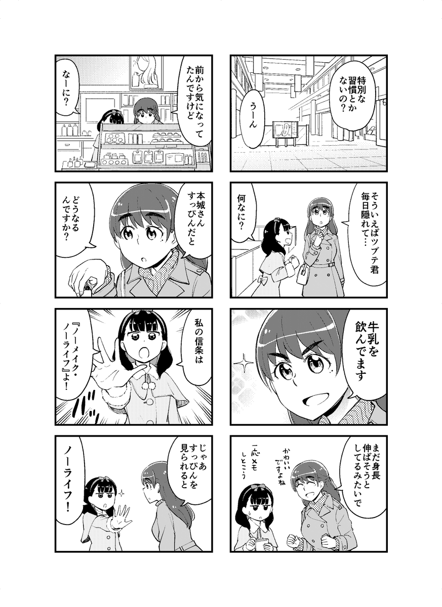 ショタお兄ちゃんと大きい妹とお隣さんその２　＃見上げればいつも妹が。
25話（1/2） 