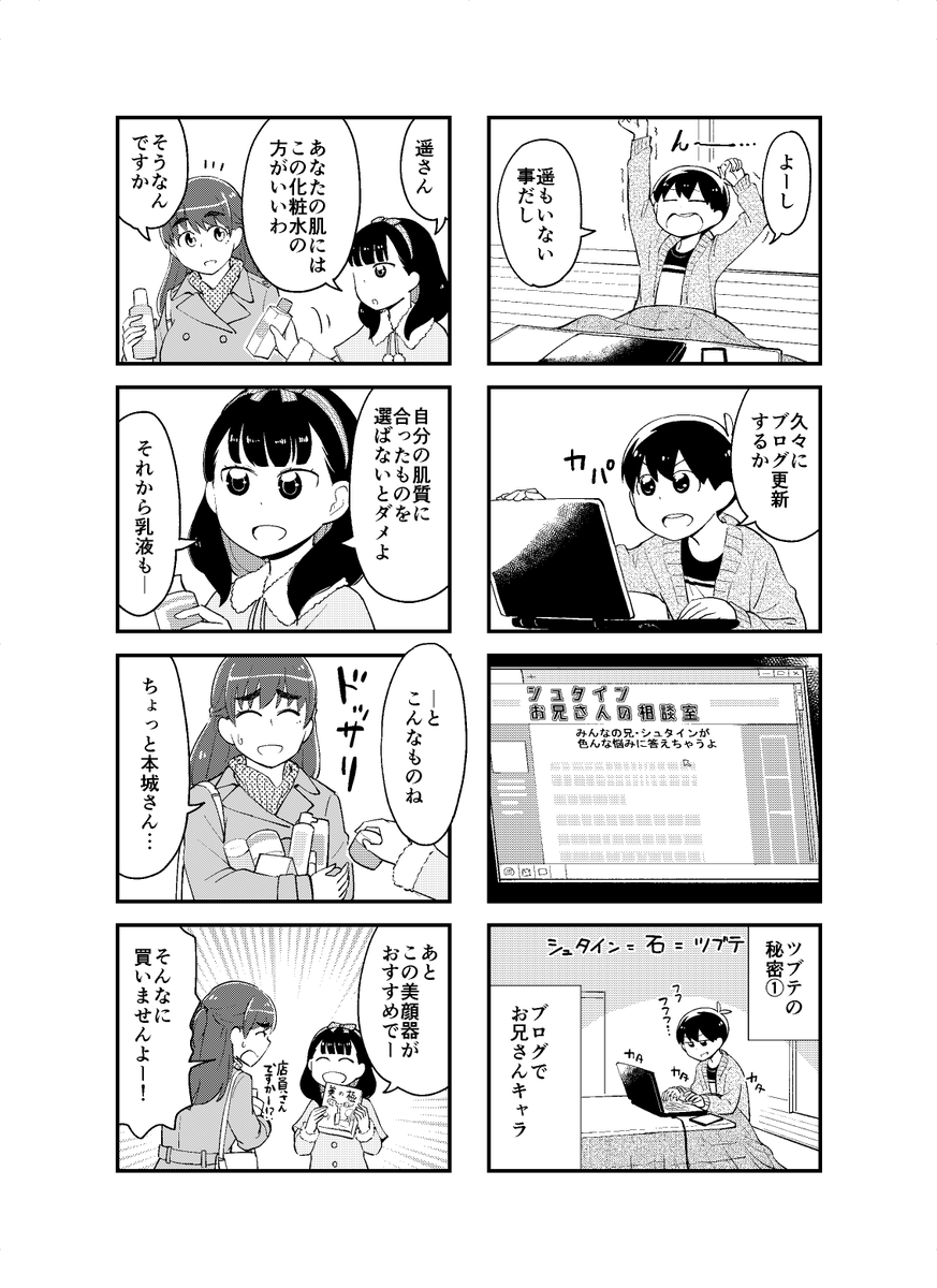ショタお兄ちゃんと大きい妹とお隣さんその２　＃見上げればいつも妹が。
25話（1/2） 