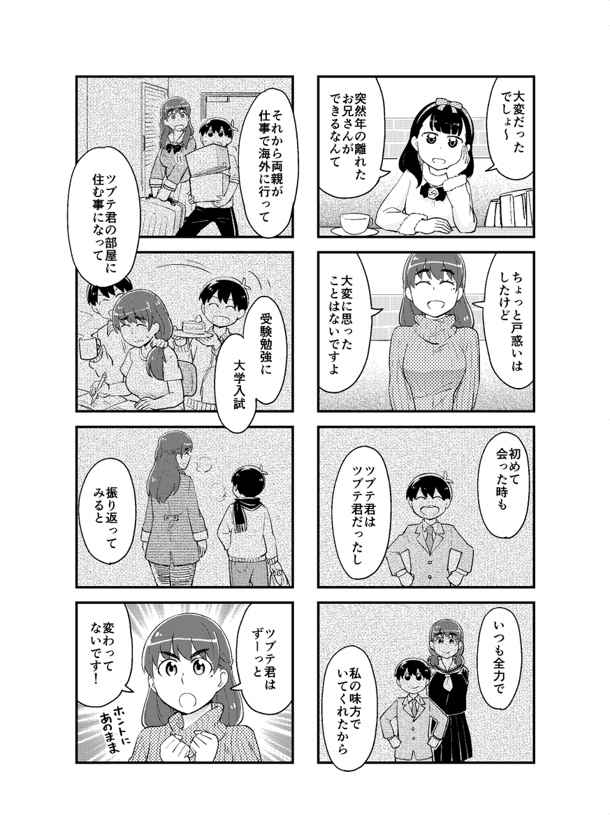 ショタお兄ちゃんと大きい妹とお隣さんその２　＃見上げればいつも妹が。
25話（2/2） 