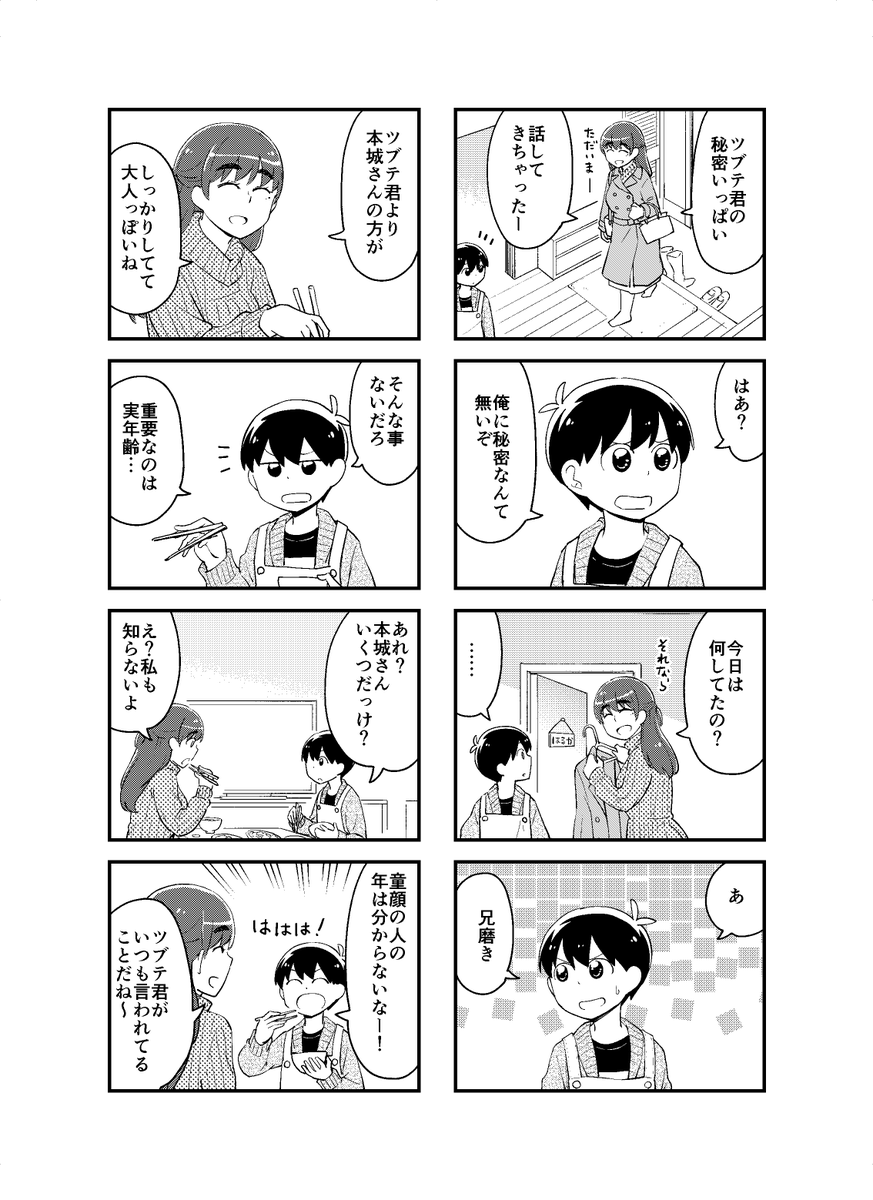ショタお兄ちゃんと大きい妹とお隣さんその２　＃見上げればいつも妹が。
25話（2/2） 