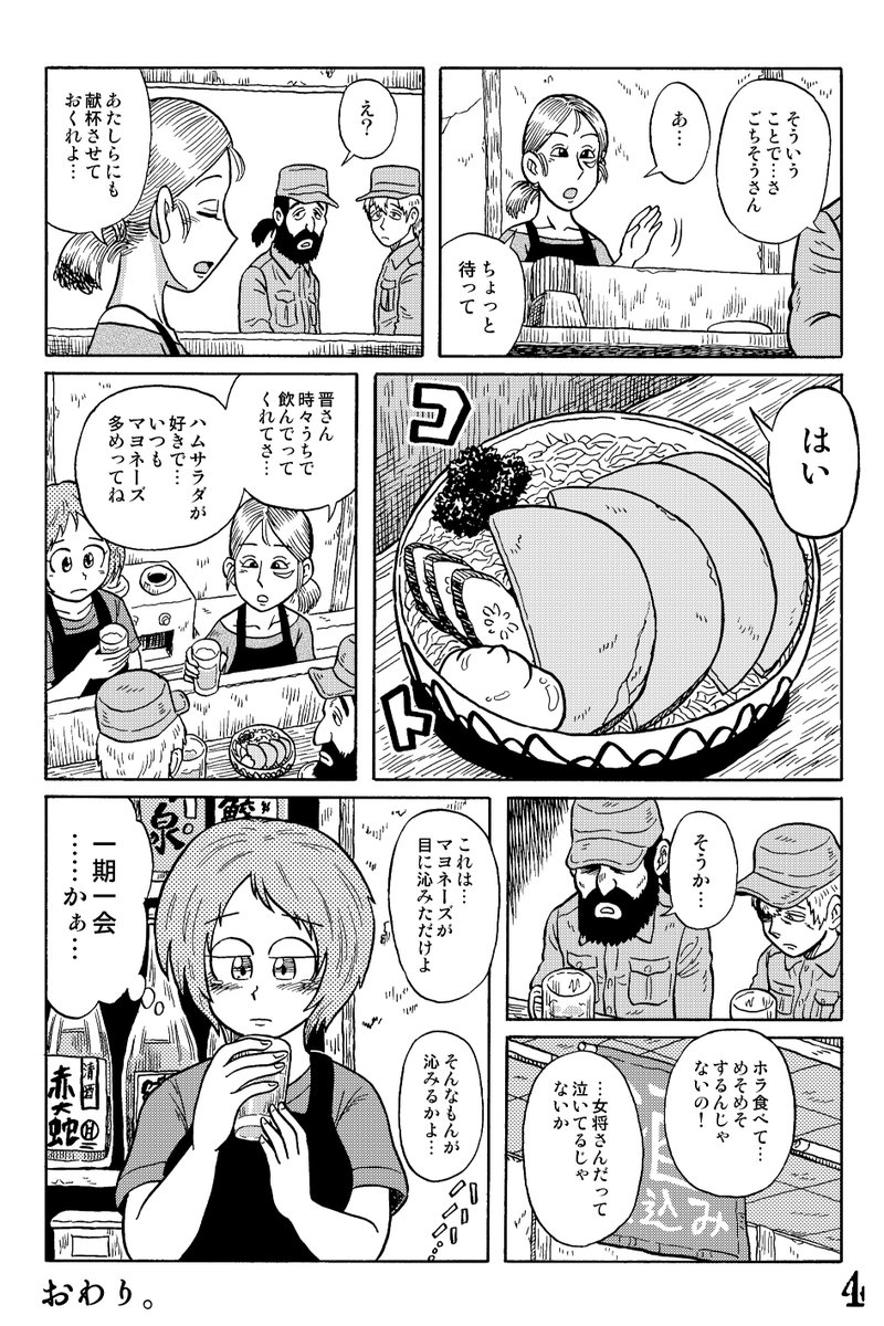 Uramatisakaba's tweet photo. 近未来ＳＦ立ち飲み屋漫画

『陋巷酒家（うらまちさかば）』その21

花ニ嵐ノタトヘモ…　の巻

#陋巷酒家～うらまちさかば https://t.co/EIdSN1iiMw
