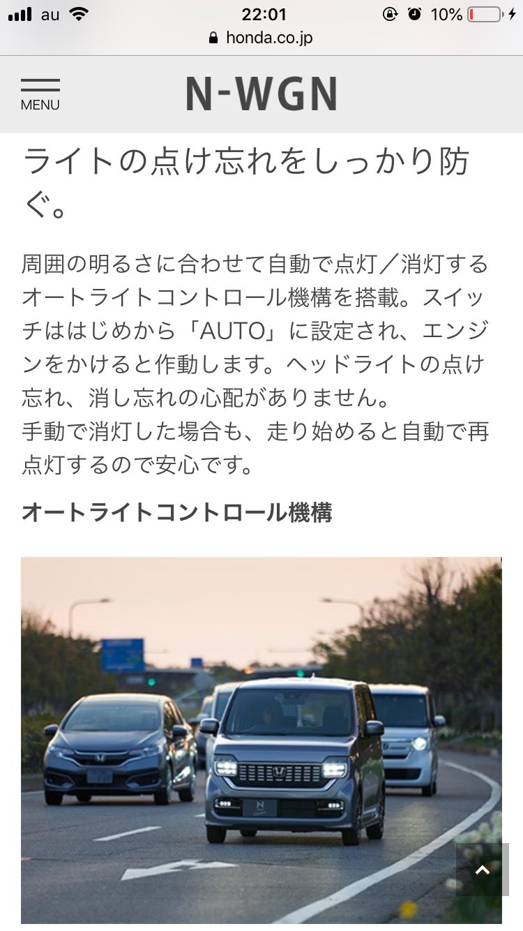 いわっき ホンダ 新型n Wgn のライトスイッチ Autoが基本位置 ヘッドライト自動点灯時は停車時以外スモール Offにはできない 発進すると自動点灯再開 日中も任意でスモールもしくはヘッドライト点灯可能 任意でスモール点灯走行時でもヘッドライト