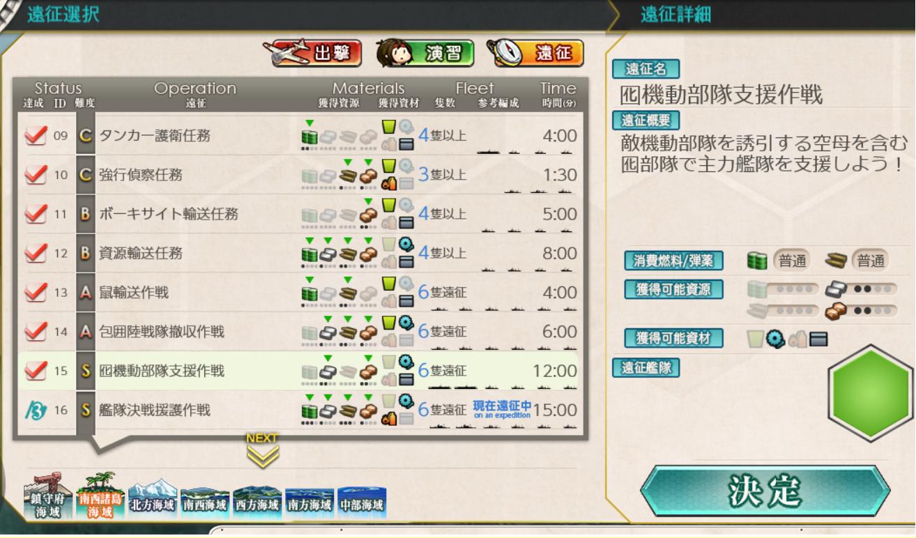 裂花徹甲弾 13鼠輸送作戦 軽駆駆駆駆駆 14包囲陸戦隊撤収作戦 軽駆駆駆駆駆 15囮機動部隊支援作戦 空空駆駆駆駆 16艦隊決戦援護作戦 重重軽駆駆駆