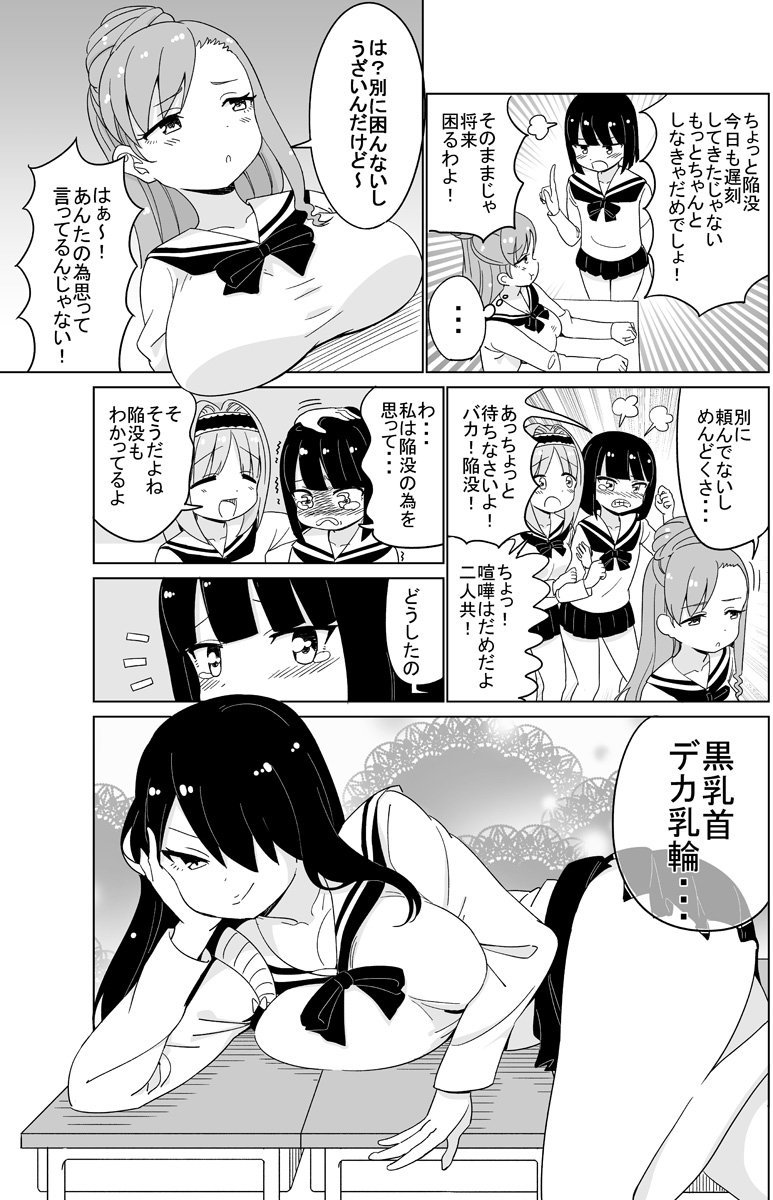 あだ名が乳首の特徴ガールズまとめ 