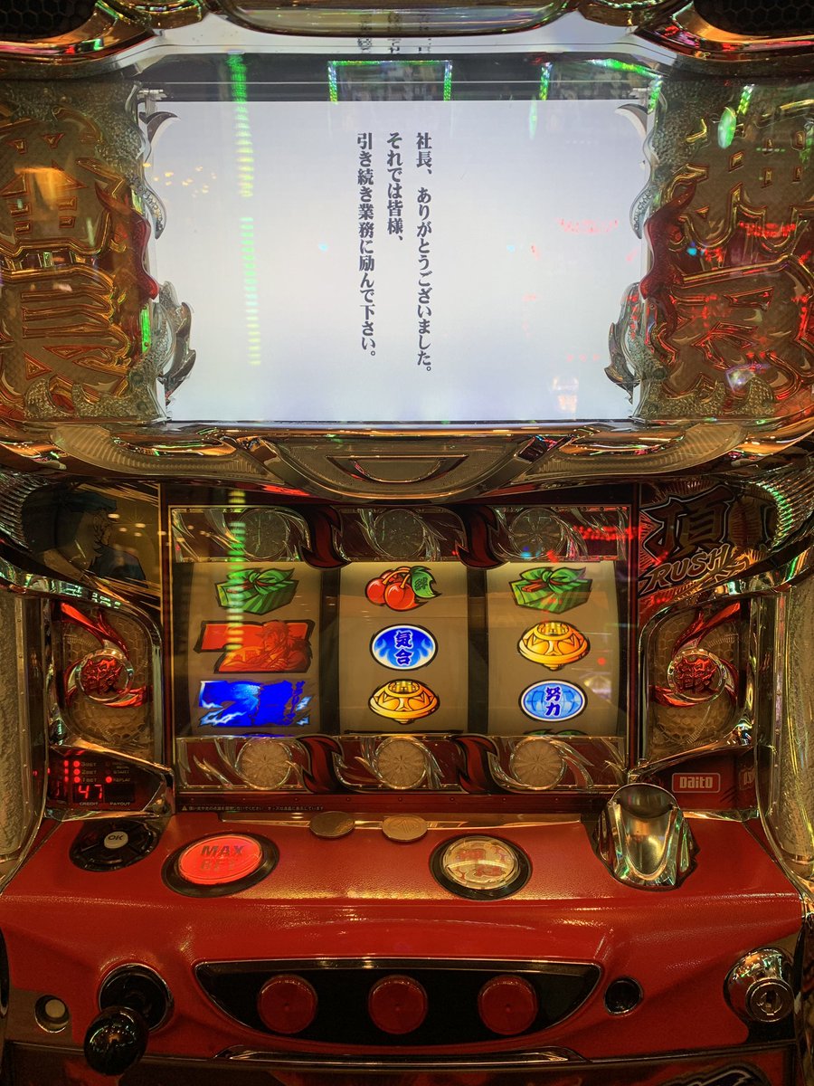 yrbdkrkds's tweet photo. サラリーマン番長やっぱり夢しかない。最強ベル2回、完走からフリーズ１回。超番長ボーナスの猛打賞。 https://t.co/XI9je42eSk